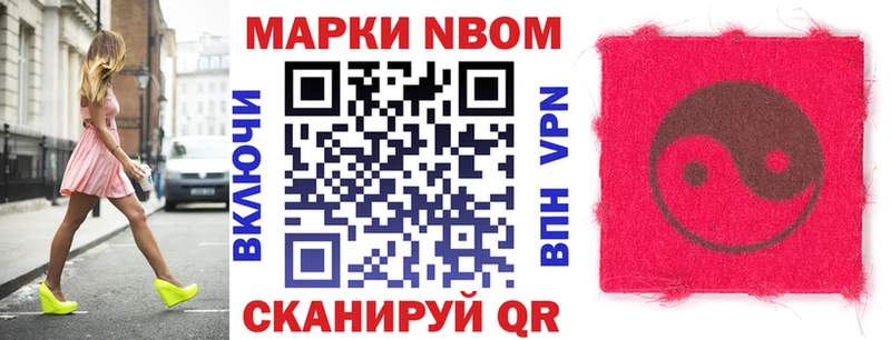 Марки NBOMe 1500мкг Ильский